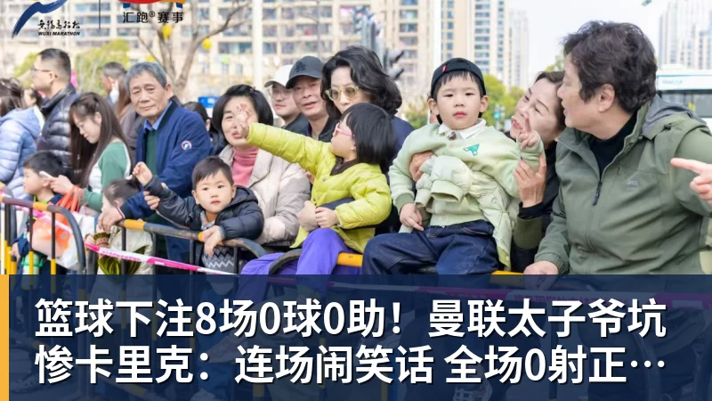 篮球下注8场0球0助！曼联太子爷坑惨卡里克：连场闹笑话 全场0射正评分5.7