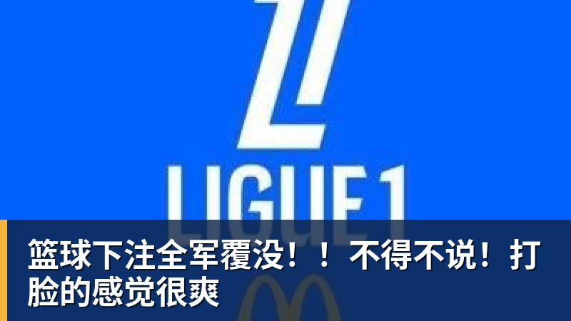 篮球下注世界杯最强爆冷出现了? 小国球队将对阵梅西? - 篮球下注平台 - 篮球比赛下注平台