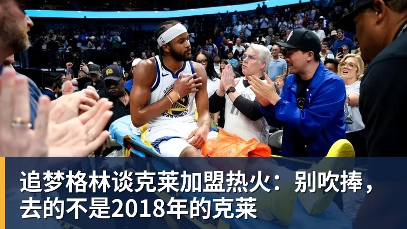 湖人无缘签下库明加后续:剩余目标三选一?东契奇前队友在列 - 篮球下注平台 - 篮球比赛下注平台