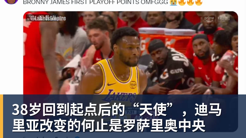 38岁回到起点后的“天使”,迪马里亚改变的何止是罗萨里奥中央