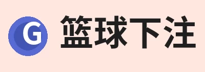 篮球下注，聚焦篮球比赛下注平台、篮球比赛下注平台与相关服务 logo